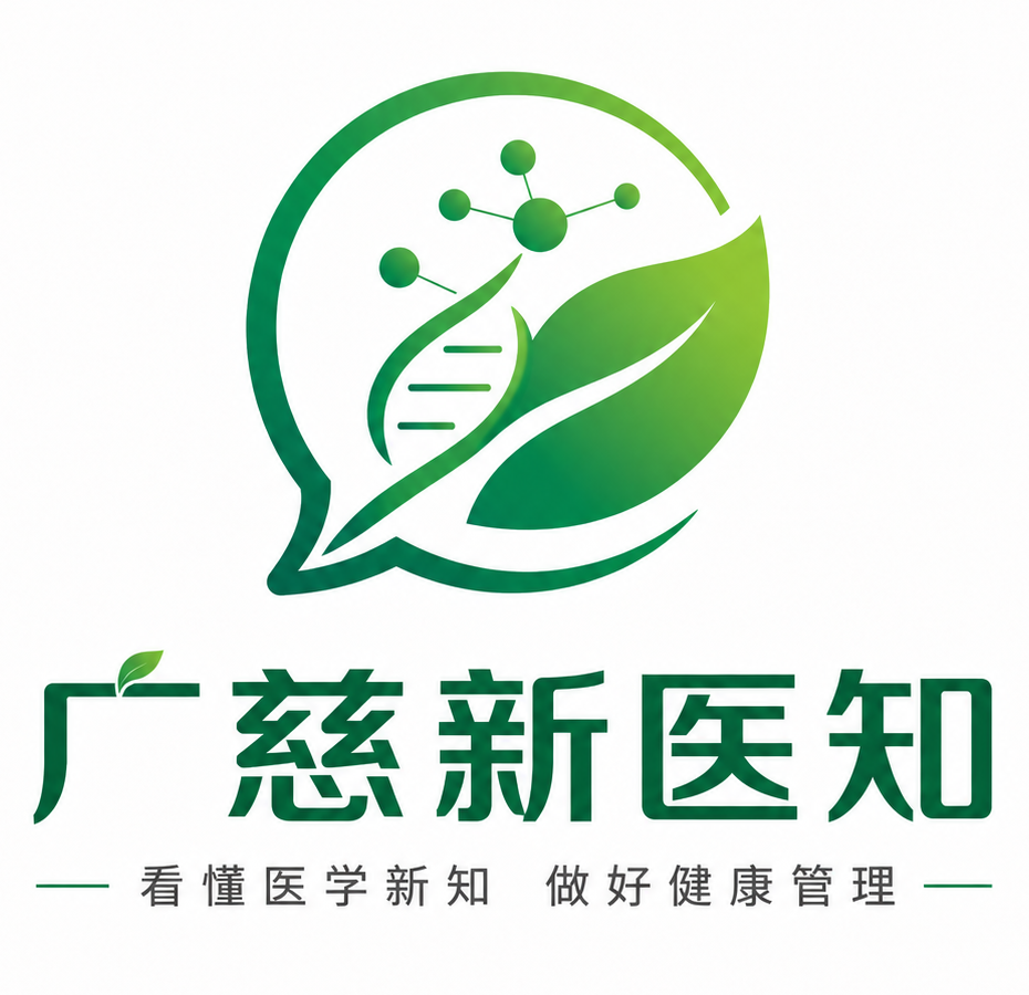 广慈新医知品牌标志
